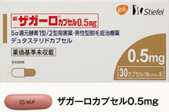ザガーロカプセル 0.5mg